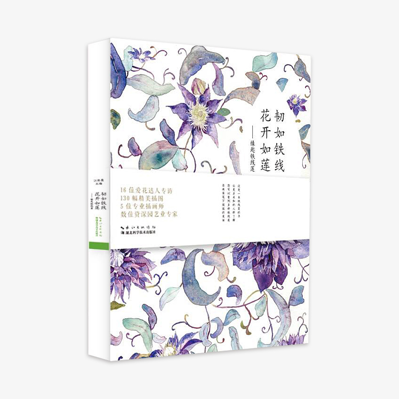 《韌如鐵線，花開(kāi)如蓮》